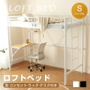 \全品P5倍&限定クーポン!7/20限定/ロフトベッド シングル 収納棚デスク付き システムベッド パイプベッド 北欧風 コンセント付き 収納 子供ベッド パイプ シングルベッド 耐震 子供ベッド 収納 大人 子供ベッド 一人暮らし 子供用 大人用 北欧風 一人暮らし HINCES