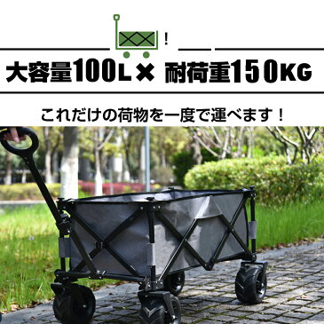 キャリーカート キャリーワゴン 自立式 軽量 折りたたみ 4輪 大型タイヤ コンパクト 耐荷重150kg BTM 1年安心保証 アウトドアワゴン 運動会 キャンプ用品 大容量 重たい荷物も楽々 買い物ワゴン 送料無料