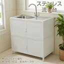 ステンレス 流し台 ステンレス製 屋外用 簡易流し台 キッチン シンク ガーデンシンク 水栓付 蛇口付き ガーデン流し台 屋外シンク 屋外流し台 洗い場 アウト...