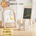 【感謝デー全品P5倍!7/18限定】【2点セット】お絵描きボード 子供 ホワイトボード ブラックボード 折りたたみ 高さ調節 おえかきボード こども 子ども 知...