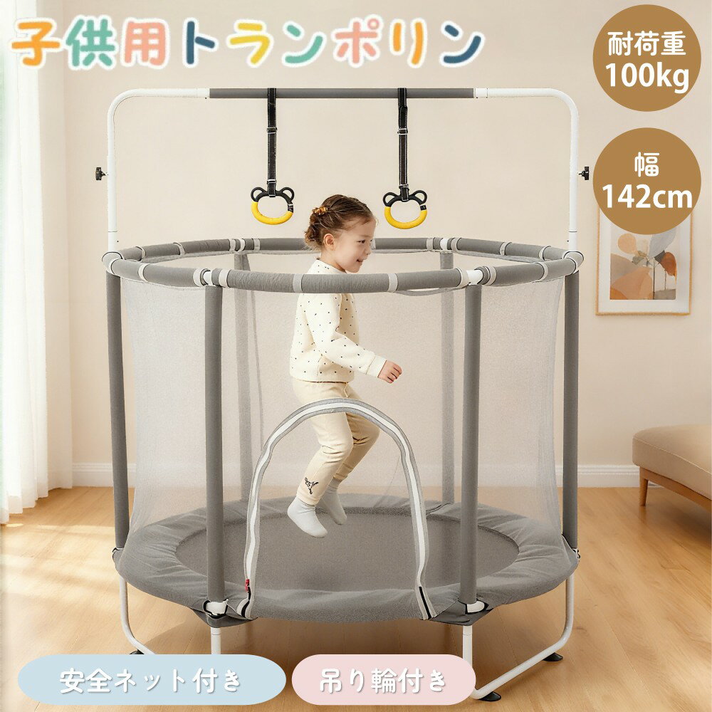 【新作登場】【高さ調整】トランポリン 吊り輪付き 室内遊具 大型遊具 子供用 安全ネット付き 安全カバ..