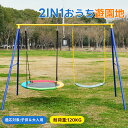 【5月限定セール】大型遊具 ブランコ 屋外 2人乗り ぶらんこ 鉄棒 ブランコセット 255*185*181cm ハンモック ランコスタンド 屋外遊具 防水 家...