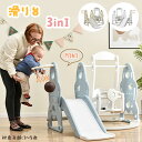 【全店最大5000円クーポン利用!5/15迄】滑り台 大型遊具 3in1 多機能 すべり台 ブランコ 大型遊具 スライダー すべりだい 室内遊具 バスケットゴー...