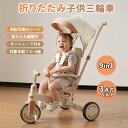 【全店最大5000円クーポン利用!5/15迄】【9in1】子供用三輪車 三輪車 ワンタッチ 折りたたみ 9つモード 折り畳み式 ギフトボックス付き シート調整可...