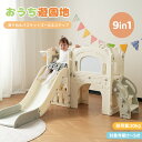 【全店最大5000円クーポン利用!5/15迄】【9IN1】すべり台 滑り台 大型遊具 室内 遊具 描きボードバスケットゴール ゴール遊び キャッスル 大型遊具 ...