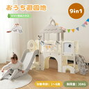 【5月限定セール】【9in1】大型遊具 滑り台 すべり台 キャッスル スライダー 室内 遊具 大型遊具 すべりだい 室内 遊具 バスケットゴール お絵描きボード...
