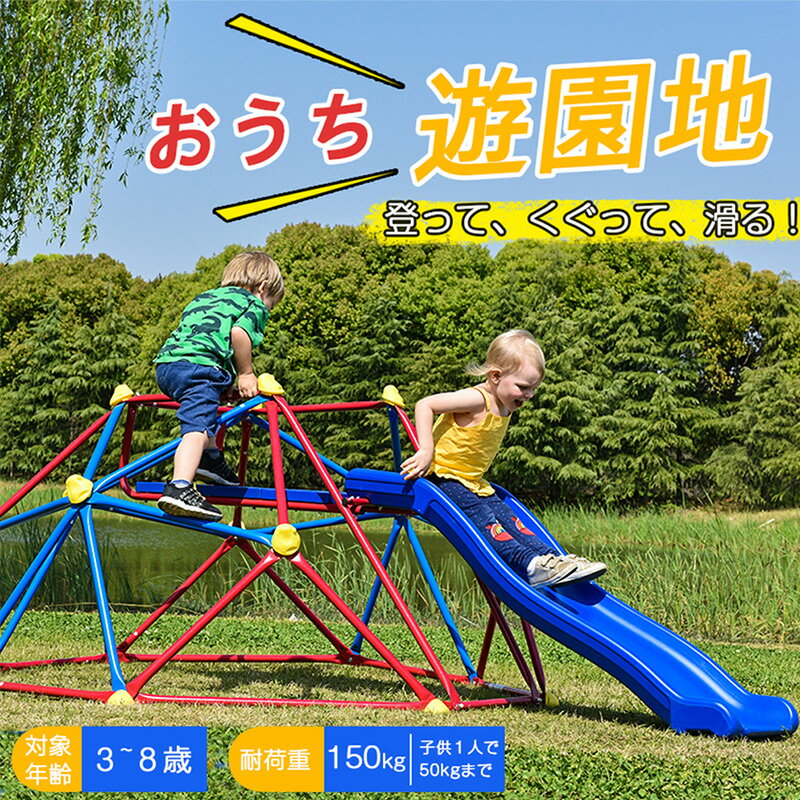 【SS限定10%OFF+限定クーポン】【予約販売】ジャングルジム すべり台 滑り台 大型遊具 6FT 室内 屋外 室内 室外 室内遊具 屋外遊具 幼児 子供 誕生日プレゼント 送料無料 キッズ 3歳以上 男の…