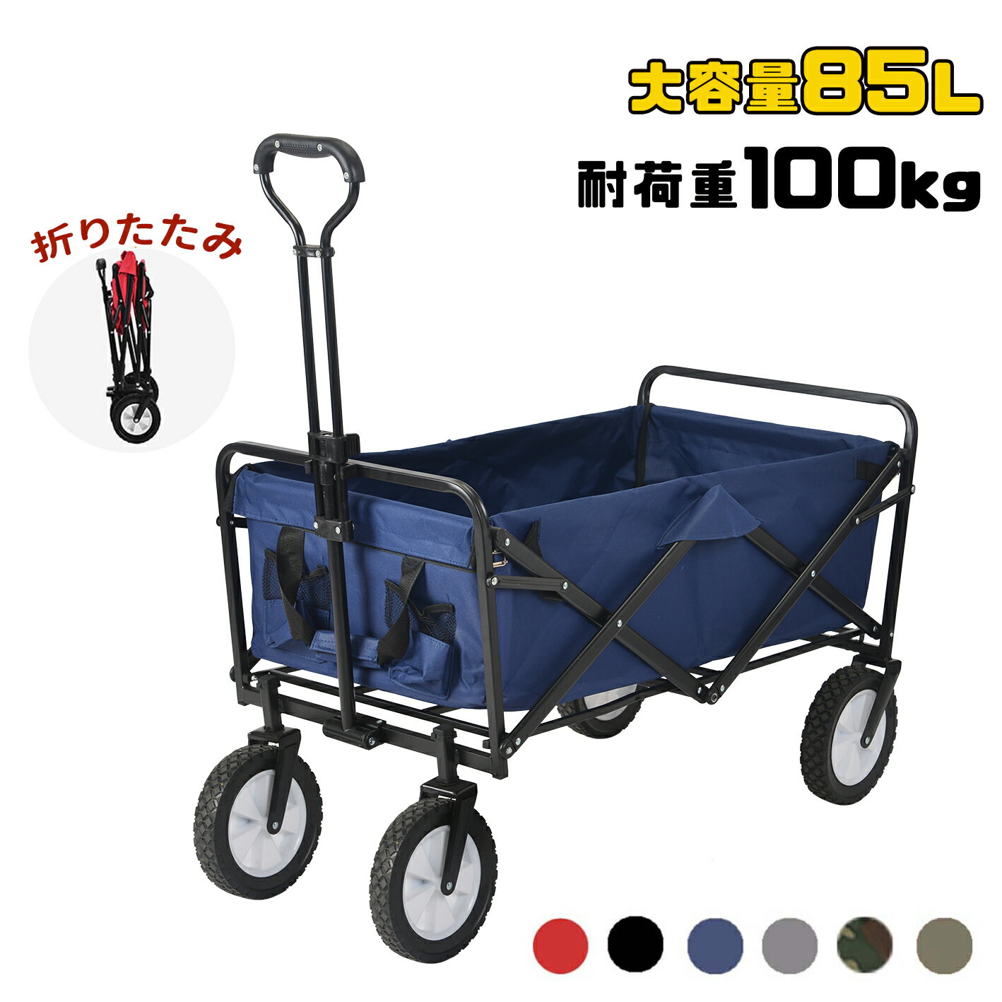 キャリーワゴン 折りたたみ キャリーカート 耐荷重100kg 大容量85L アウトドアワゴン 4輪 ストッパー付き コンパクト 頑丈 持ち運び便利 キャリーカート 台車 買い物ワゴン アウトドア キャンプ用品 買い物 BTM 1年安心保証