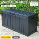 【樹脂製】【4サイズ】物置 屋外 屋外収納庫 収納ボックス 118L 170L 270L 330L 収納庫 小型 置き配 ストッカー 物置 屋外収納庫 ボックス...