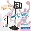 バスケットゴール 公式&ミニバス対応 230-305cm ワンタッチで高さ調整 5段階高さ調節 移動可 工具付き ゴールネット バックボード リング ミニバス ...