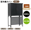 【全店P5倍★8/1限定】物置 室外機カバー 倉庫 大型物置 戸外収納庫 屋外 物置 防水/耐侯 収納可能 ガーデン/庭/田畑/農場 頑丈 大容量 スチール お...