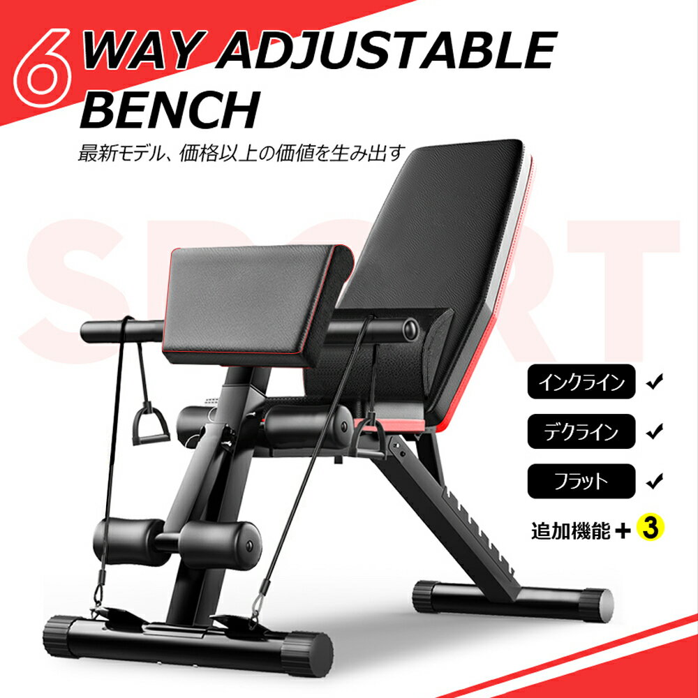 【予約販売】トレーニングベンチ 6WAY 7段階角度調節 デクラインベンチ 折りたたみ インクラインベンチ フラットベンチ ダンベル トレーニング ベンチ ベンチプレス ホームジム マルチポジショ…