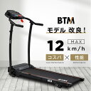 【先着30名様5%OFFクーポン利用!5/6限り】電動ランニングマシン 折りたたみ MAX12km/h ランニングマシン ルームランナー BTM 1年安心保証 ...