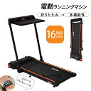 電動ランニングマシン 折りたたみ デスク付き MAX16km/h 家庭用 ルームランナー スマートブレスレット付き 電動 フィットネスマシーン ダイエット器具 キャスター付き トレーニング ウォーキングマシン 超静音 衝撃吸収 健康器具 有酸素運動