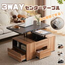 【全店最大5000円クーポン利用!5/15迄】【1台3役】センターテーブル 昇降式 収納付き 幅100 1~4人掛け ロータイプ リフトアップテーブル 昇降 テ...