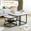 【全店最大5000円クーポン利用!5/15迄】【2タイプ/2点セット】センターテーブル 大理石調 ローテーブル 収納付き 入れ子式 ネストテーブル 正方形 大き...