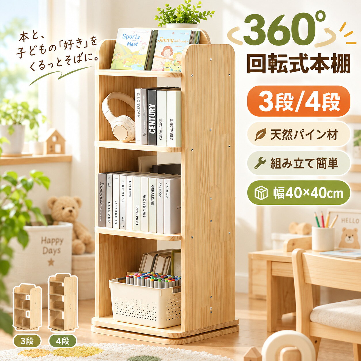 【P2倍+SS特別価格！】 本棚 回転 回転式本棚 絵本棚 回転式 本棚 大容量 スリム おしゃれ 漫画 本 収納 絵本ラック コミックラック コミック棚 回転ラック CDラック DVDラック ブックシェルフ A4 2段 3段 4段 5段 棚 文庫本 透明 省スペース