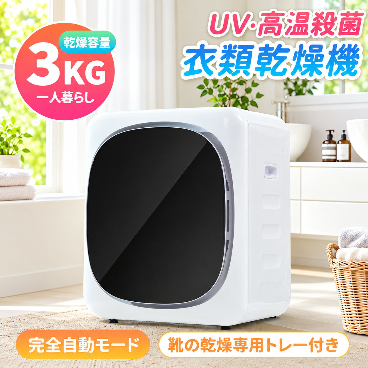 楽天市場】ESTILO 3KG小型衣類乾燥機 SHOKAIの通販