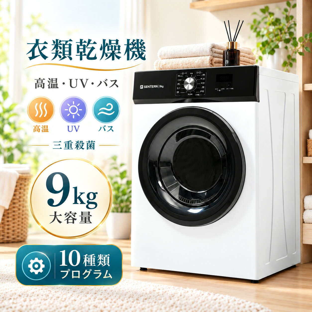 楽天市場】洗濯機 9キロ（衣類乾燥機｜生活家電）：家電の通販