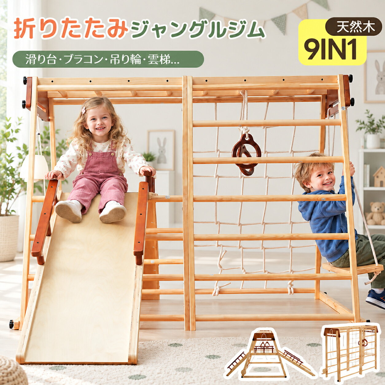 🎀 子どもの笑顔がひらくギフトが集合 🎁 ふんわり優しい季節のプレゼント キッズベビー用品一覧はこちら ジャングルジム一覧はこちら