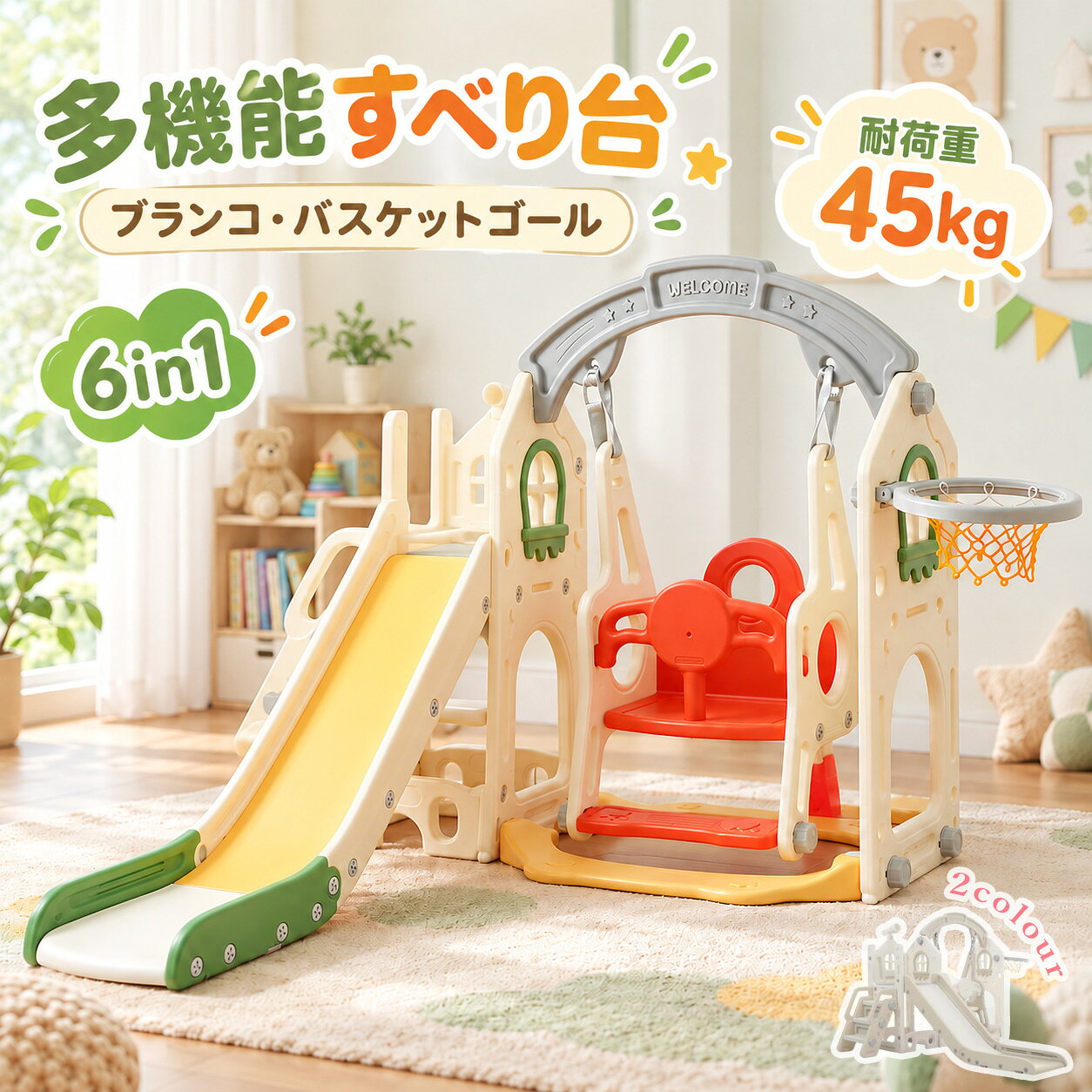 【新仕様登場】滑り台 すべり台 ブランコ 室内 バスケットボール 6IN1 遊具 折りたたみ可能 組立品 室内遊具 大型遊具 すべりだい 屋内 家庭用 子供 キッズ 男の子 女の子 誕生日 プレゼント