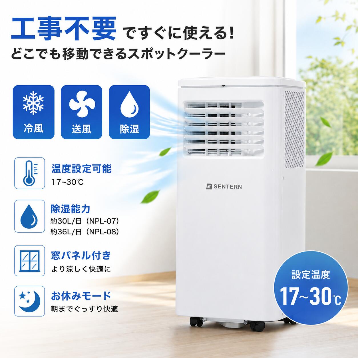 乐天商城 - 【期間限定P5倍！】【キャスター付き】【17〜30度設定可能】スポットクーラー 家庭用 5?10畳対応 スポットエアコン 工事不要 冷風機 除湿 送風 ポータブルエアコン 冷風 窓パネル付き 移動式エアコン 強力冷風 梅雨対策 猛暑対策