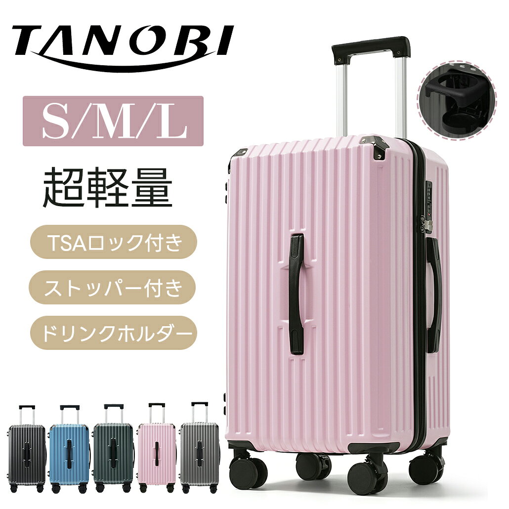 スーツケース キャリーケース ストッパー 防水ポケット ドリンクホルダー TSAロック 超軽量 静音 ダブルキャスター 大容量 かわいい S/M/Lサイズ 2日 3日 7日 14日 大容量 ビジネス 修学旅行