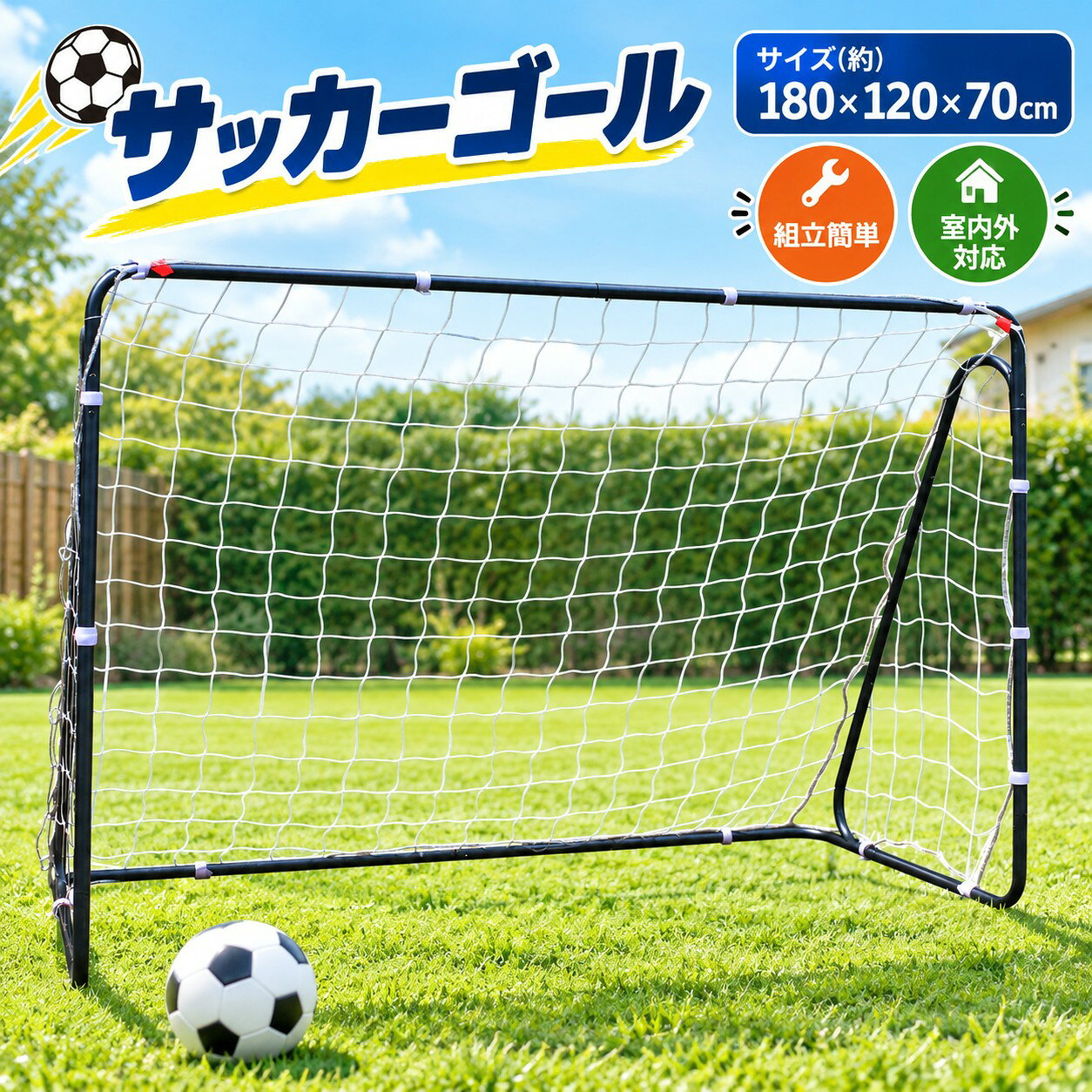 楽天市場】サッカーゴール 180 120の通販