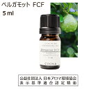 xKbg  FCF tN}t[ 5ml A} IC GbZVIC bergamot  