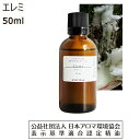 エレミ 精油 アロマ オイル エッセンシャルオイル Elemi 50ml 香り 瞑想 ピリ 送料無料