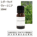 【10 OFFクーポン 店内2点で】 シダーウッド ヴァージニア アロマ アロマオイル 10ml 精油 エッセンシャルオイル 香水 香り セドロール バージニア Cedarwood virginian 送料無料