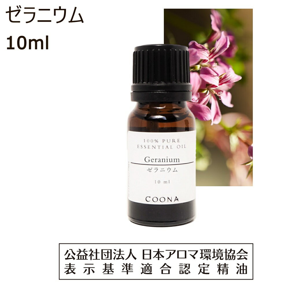 ゼラニウム 精油 アロマ オイル 10ml 