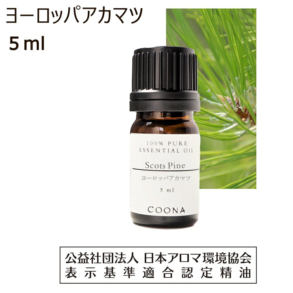 アロマオイル パイン 松 ヨーロッパアカマツ 精油 5ml アカマツ スコッチパイン パインニードル アロマ エッセンシャルオイル scots pi..