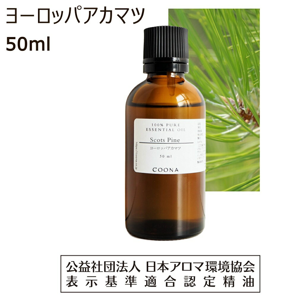 アロマオイル パイン 松 ヨーロッパアカマツ 精油 50ml アカマツ スコッチパイン パインニードル アロマ エッセンシャルオイル scots p..