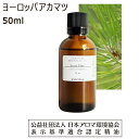 アロマオイル パイン 松 ヨーロッパアカマツ 精油 50ml アカマツ スコッチパイン パインニードル アロマ エッセンシャルオイル scots pine 送料無料