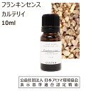 フランキンセンス カルテリィ 精油 10ml フランキンセンス精油 ソマリア エッセンシャルオイル アロマオイル 乳香 オリバナム 香り frankincense carterii 送料無料