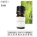 ベチバー 100% 精油 アロマ 5ml アロマオイル エッセンシャルオイル vetiver 香り 送料無料