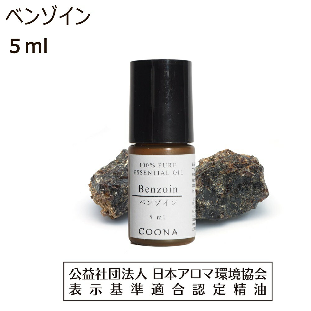 6/5独自P10倍【10%OFFクーポン 店内2点で】 ベンゾイン 安息香 アブソリュート アロマ 5ml アロマオイル エッセンシャルオイル 精油 benzoin 送料無料