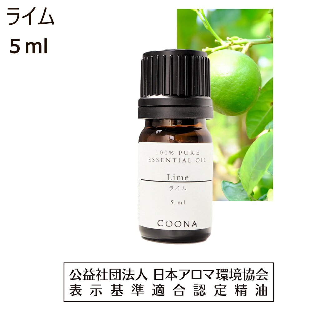 ライム アロマオイル 精油 5ml アロマ エッセンシャルオイル 香り lime 送料無料