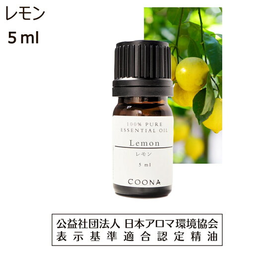 レモン アロマオイル 精油 5ml アロマ エッセンシャルオイル 香り lemon 送料無料 レモン アロマオイル 精油 5ml アロマ エッセンシャルオイル 香り lemon 送料無料
