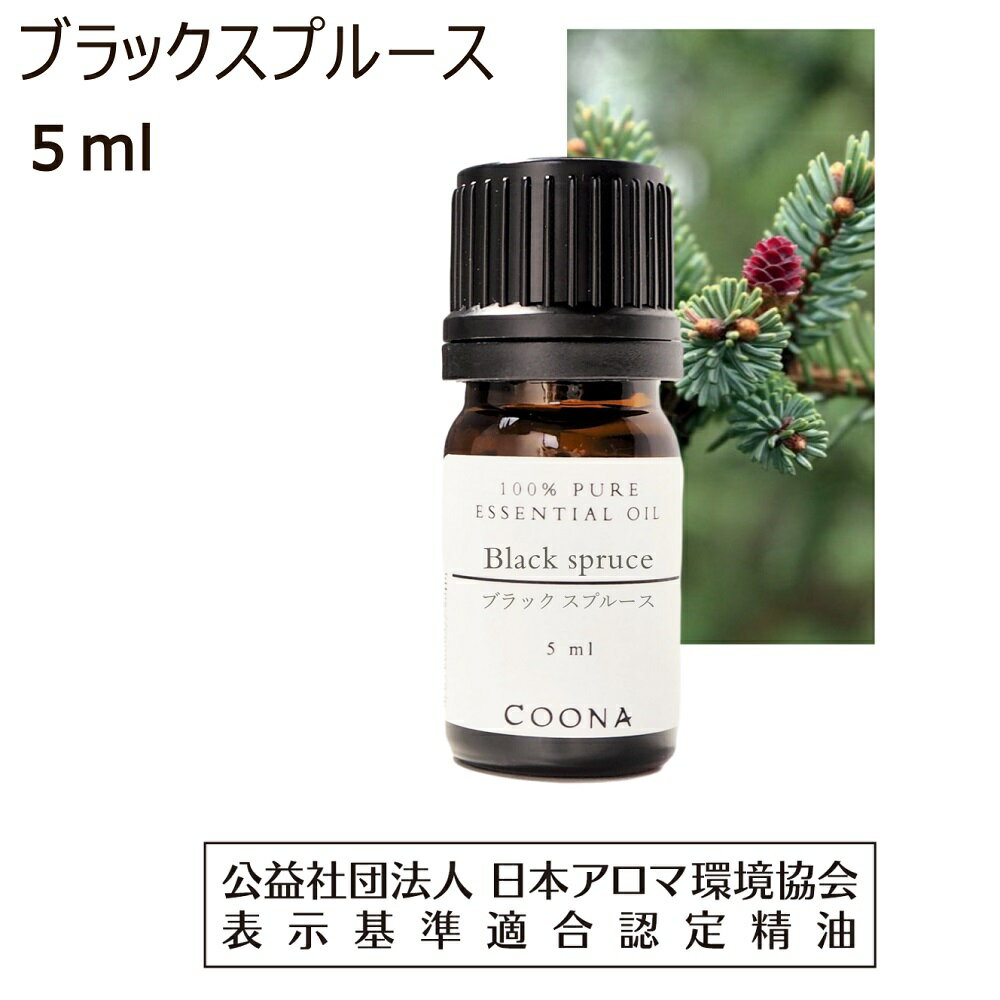 ブラックスプルース 精油 アロマ 5ml アロマオイル クロトウヒ エッセンシャルオイル black spruce 香り 送料無料