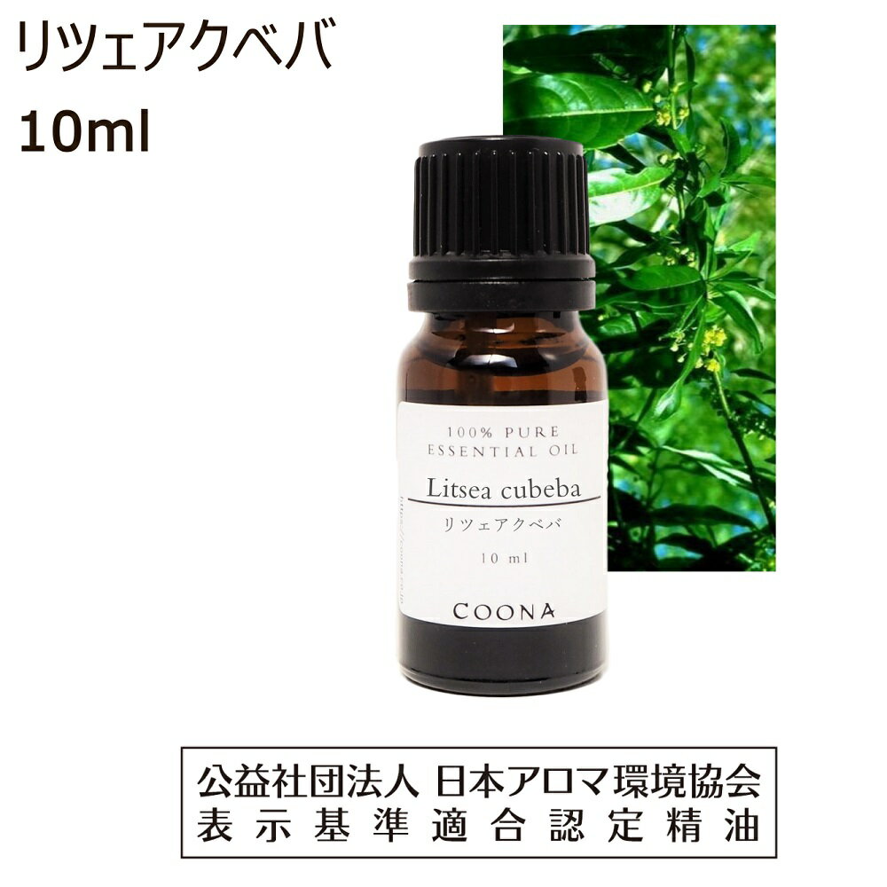 リツェアクベバ 精油 10ml メイチャン アロマオイル リトセア アロマ アオモジ エッセンシャルオイル litsea cubeba 青文字 香り 送料無料