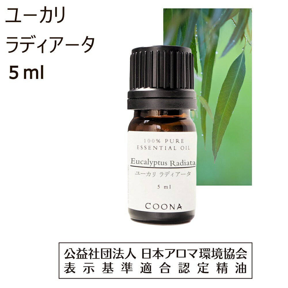 ユーカリ ラディアータ 精油 アロマオイル 5ml ユーカリ精油 ラディアタ ラジアータ アロマ エッセンシャルオイル 送料無料