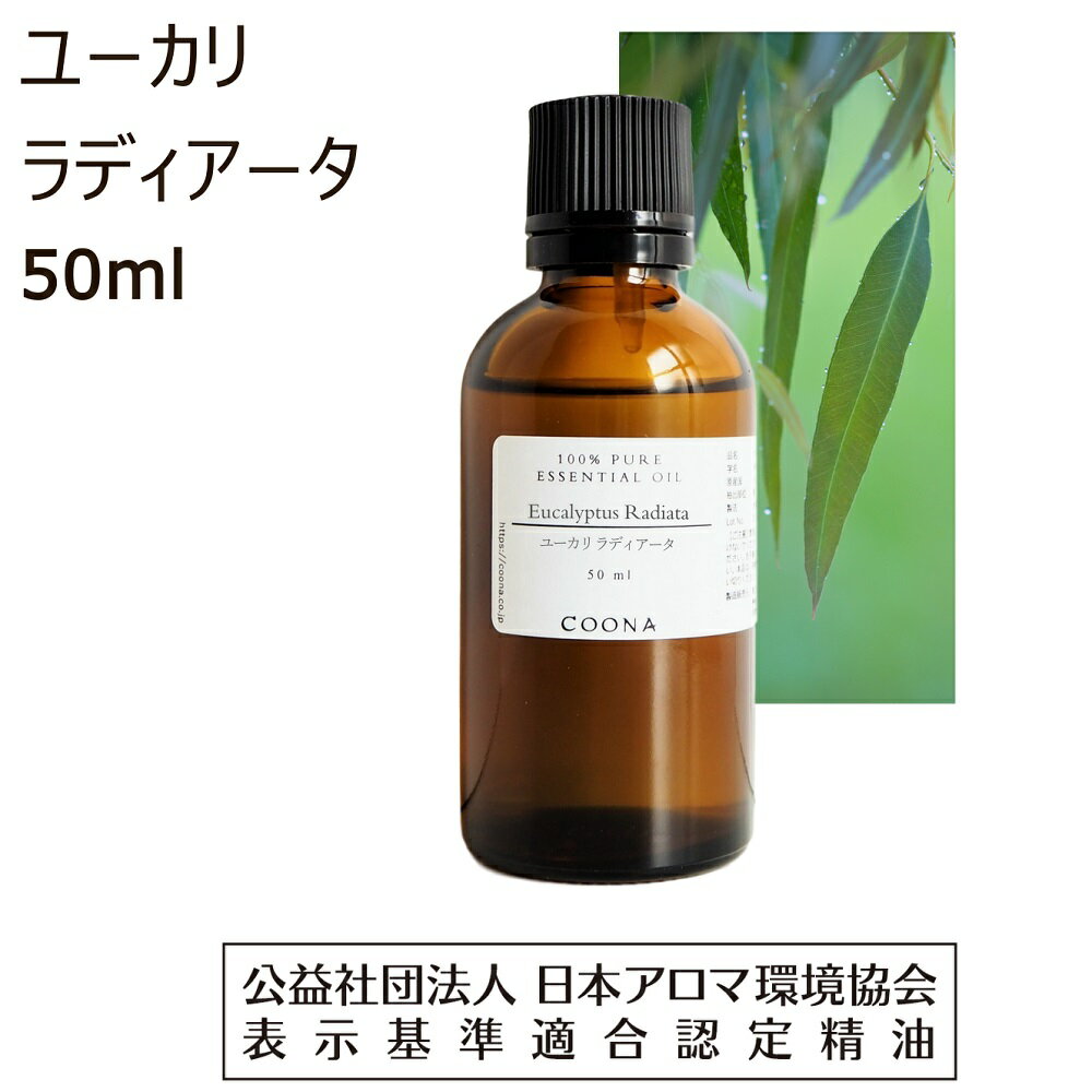 ユーカリ ラディアータ 精油 アロマオイル 50ml ユーカリ精油 ラディアタ ラジアータ アロマ エッセンシャルオイル 送料無料