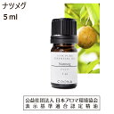 ナツメグ 精油 アロマ オイル エッセンシャルオイル nutmeg 5ml 香り ニクズク 送料無料