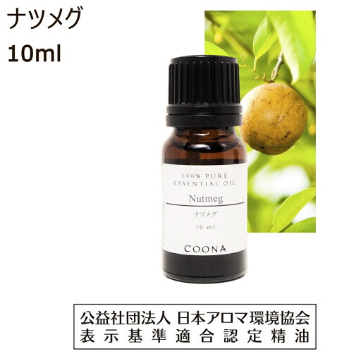 ナツメグ 精油 アロマ オイル 10ml エッセンシャルオイル nutmeg 香り ニクズク 送料無料 ナツメグ 精油 アロマ オイル 10ml エッセンシャルオイル nutmeg 香り ニクズク 送料無料