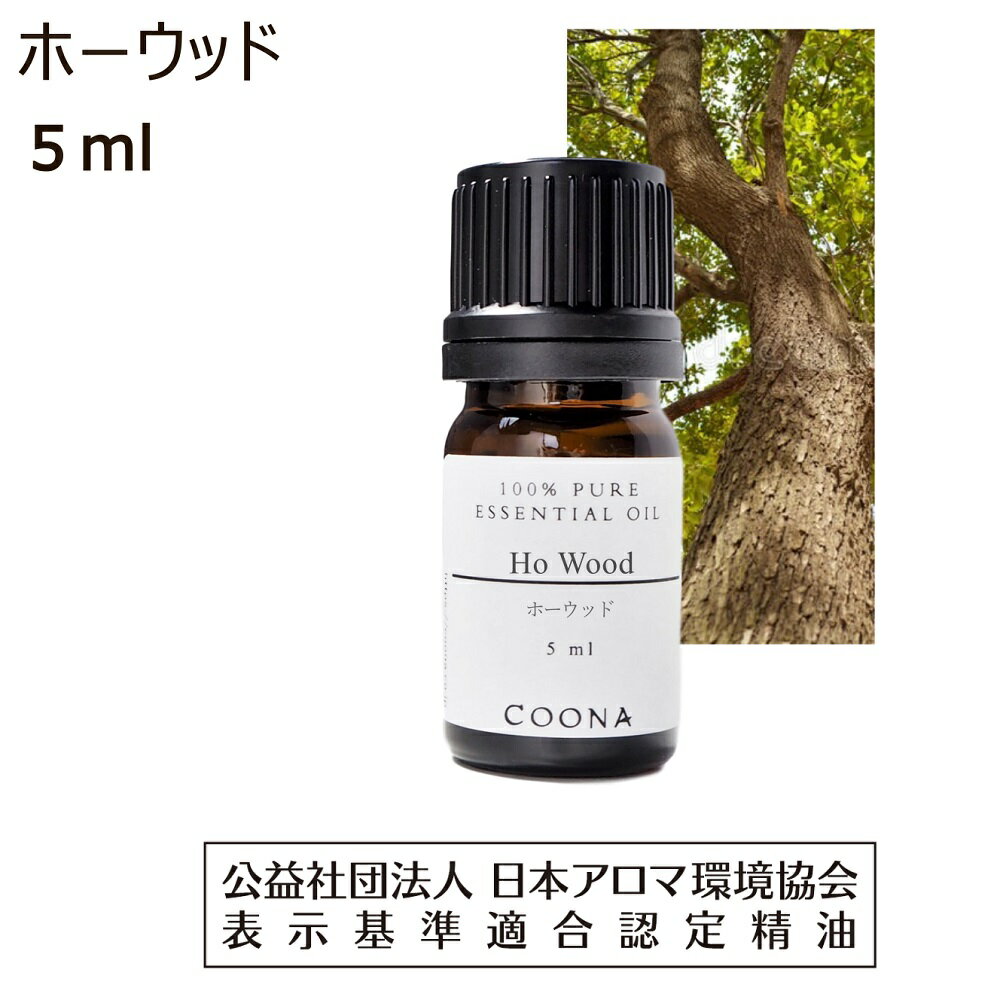 ホーウッド 精油 アロマオイル アロマ エッセンシャルオイル 5ml ホウショウ 芳樟 香り ho wood 送料無料