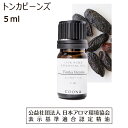 【10 OFFクーポン 店内2点で】 トンカビーンズ アブソリュート 5ml トンカ豆 アロマ オイル 桜 さくら 香り サクラ クマリン クマル 精油 エッセンシャルオイル tonka bean 送料無料