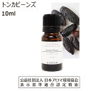 トンカビーンズ アブソリュート 10ml トンカ豆 アロマ オイル 桜 さくら 香り サクラ クマリン クマル 精油 エッセンシャルオイル tonka bean 送料無料