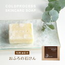 COONA おふろの石けん 和の香り 固形石鹸 全身用 手作り石鹸 コールドプロセス いい香り 保湿 植物性 自然派 おすすめ 自然素材 敏感肌 ボディソープ バスソープ ひのき はっか ゆず 薄荷 檜 柚子